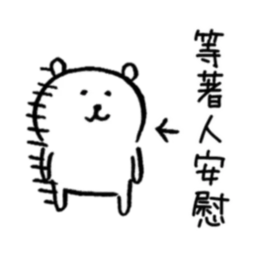 白熊? - Sticker 25