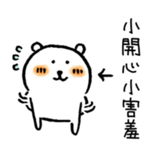 白熊? - Sticker 23