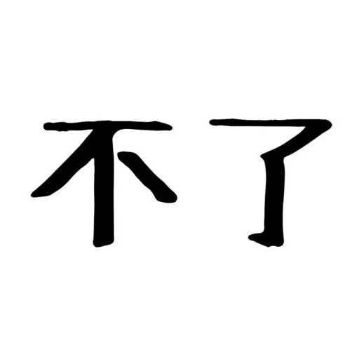 。 - Sticker 9