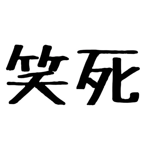 。 - Sticker 10