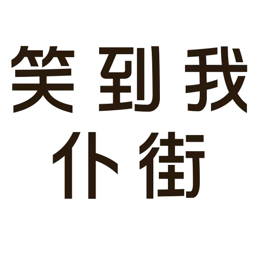 。 - Sticker 19