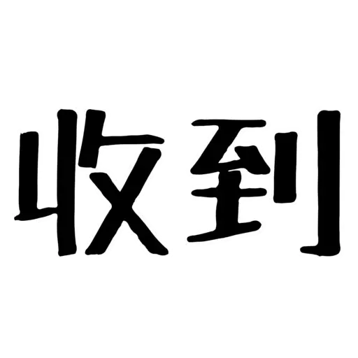。 - Sticker 11