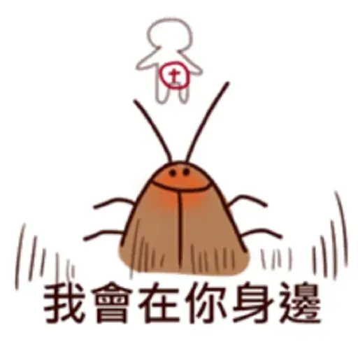 小强（1） - Sticker 9