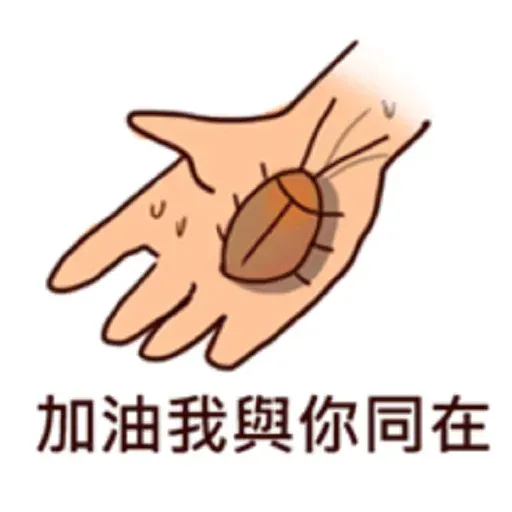 小强（1） - Sticker 13