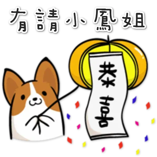 corgi - Sticker 20