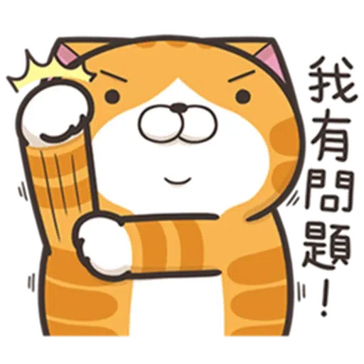 白爛貓23,22 - Sticker 15