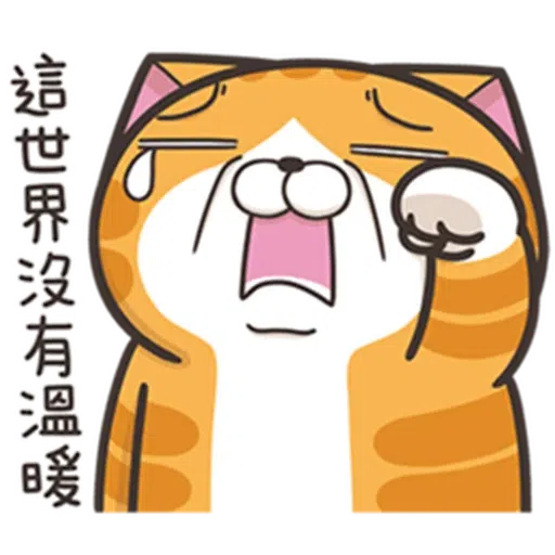 白爛貓23,22 - Sticker 10