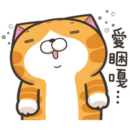 白爛貓23,22 - Sticker 19