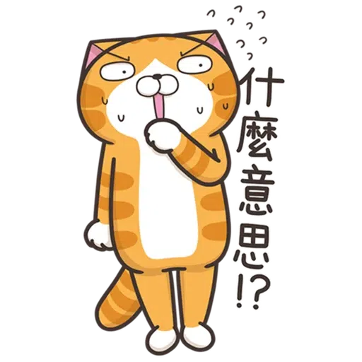 白爛貓23,22 - Sticker 23
