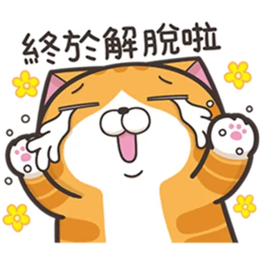 白爛貓23,22 - Sticker 14