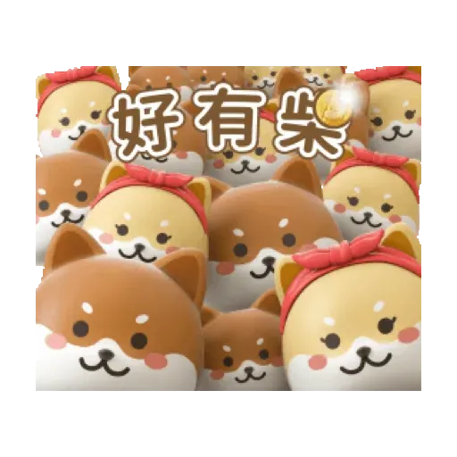 潮酷“ 3D柴寶 ”新年虎力夯！ (新年, CNY) GIF* - Sticker 14