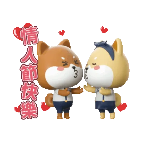 潮酷“ 3D柴寶 ”新年虎力夯！ (新年, CNY) GIF* - Sticker 15