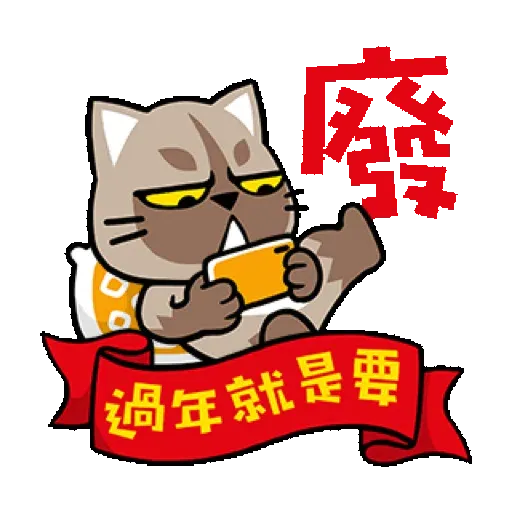 貓爪抓 【福虎新年抓】賀虎年 (新年, CNY) GIF* - Sticker 15