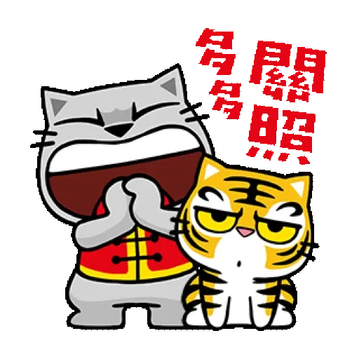 貓爪抓 【福虎新年抓】賀虎年 (新年, CNY) GIF* - Sticker 12