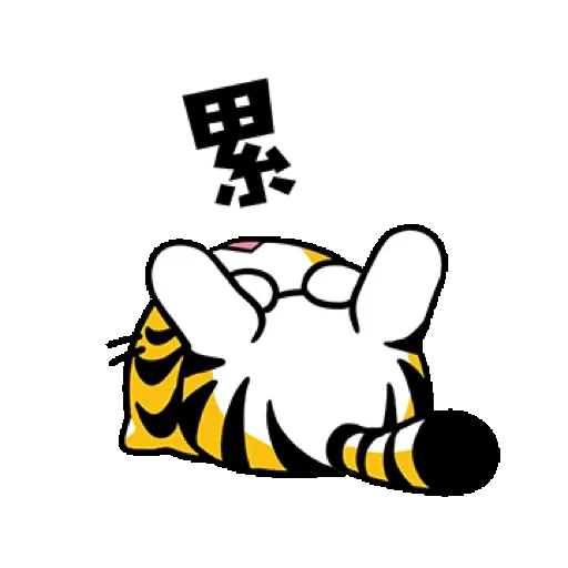 貓爪抓 【福虎新年抓】賀虎年 (新年, CNY) GIF* - Sticker 19