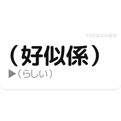 日2 - Sticker 26