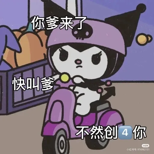 库洛米 - Sticker 13