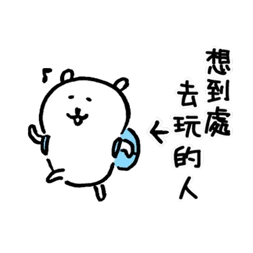 自我吐糟的白熊5 - Sticker 9