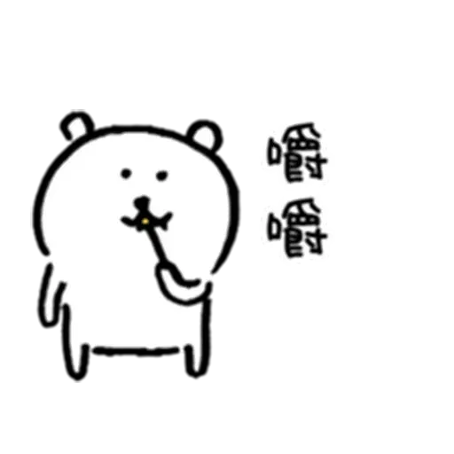 自我吐糟的白熊5 - Sticker 12