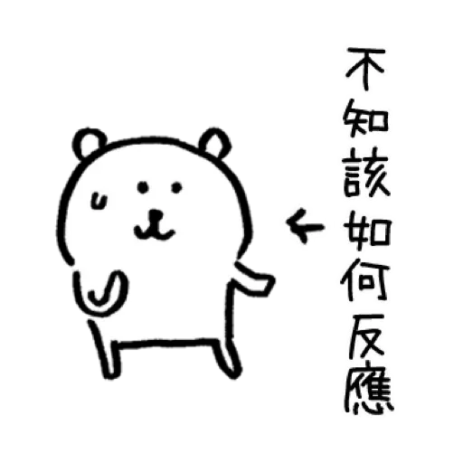 自我吐糟的白熊5 - Sticker 27