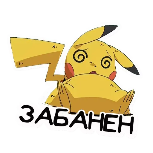 Покемон - Sticker 30