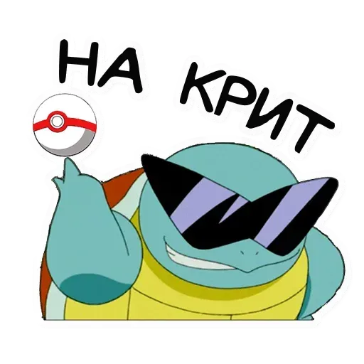 Покемон - Sticker 14