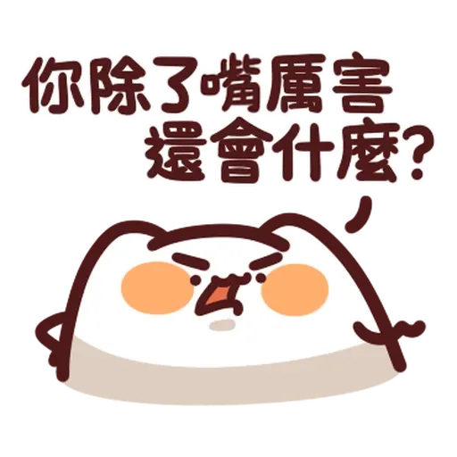 野生喵喵怪 - Sticker 17