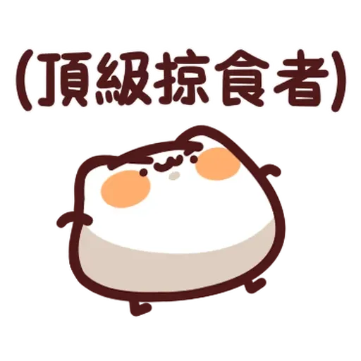 野生喵喵怪 - Sticker 14