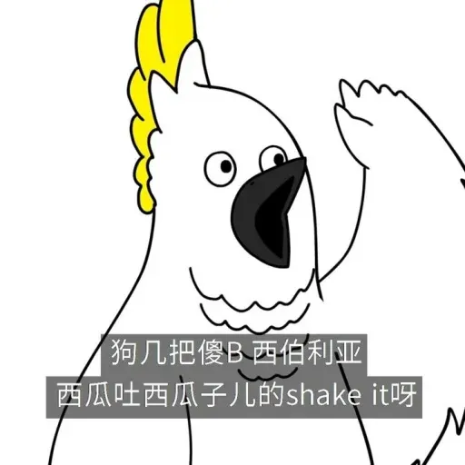 Shake it阿 - Sticker 21