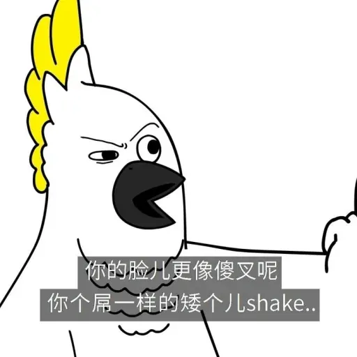 Shake it阿 - Sticker 16