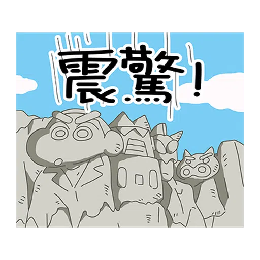 蠟筆小新特效貼圖 - Sticker 22
