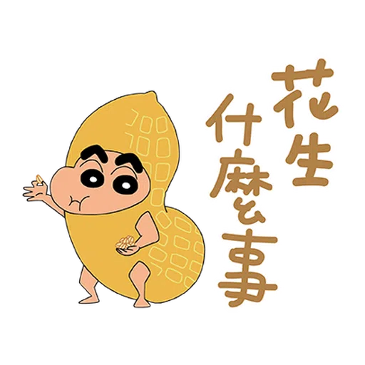 蠟筆小新特效貼圖 - Sticker 13