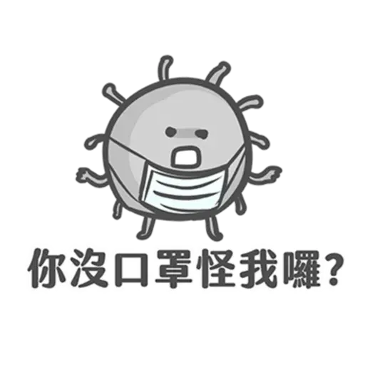 COVID-19病毒 meme - Sticker 21