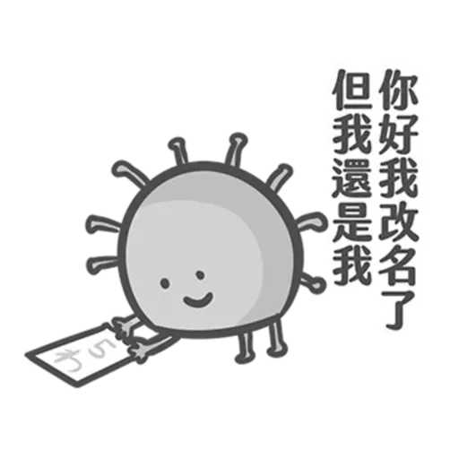 COVID-19病毒 meme - Sticker 10