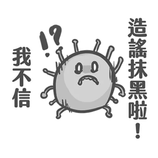 COVID-19病毒 meme - Sticker 24