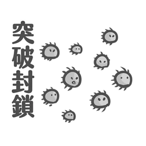 COVID-19病毒 meme - Sticker 13