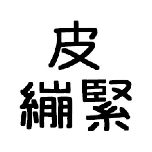 嘴死你文字貼1 1 Whatsapp Stickers Stickers Cloud