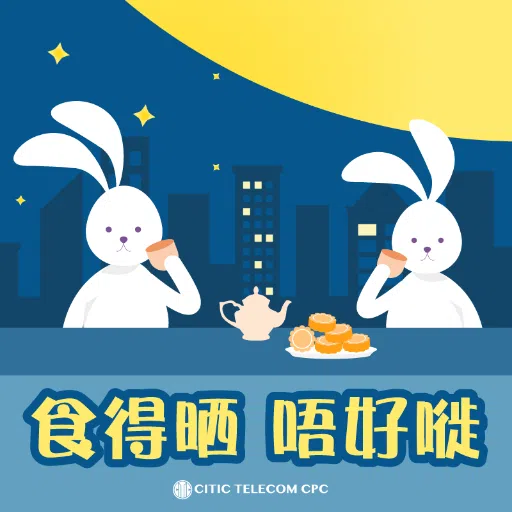 CITIC Telecom CPC x 中秋 - Sticker 12