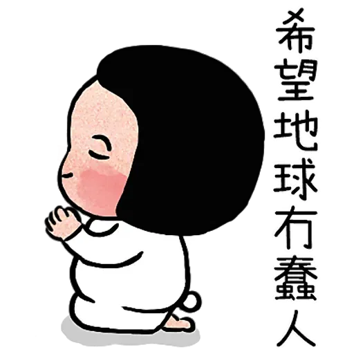 細路哥/莎莉仔/肉丸 - Sticker 24