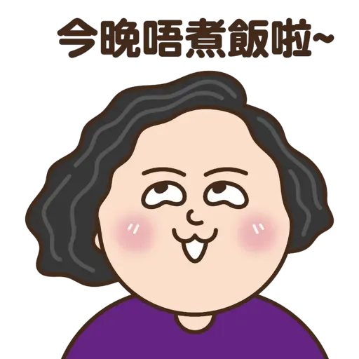 細路哥/莎莉仔/肉丸 - Sticker 11