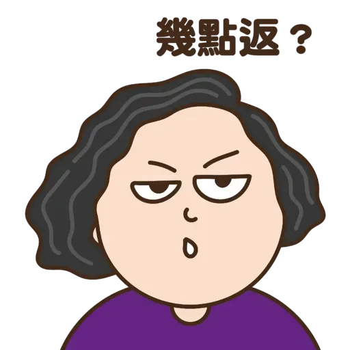 細路哥/莎莉仔/肉丸 - Sticker 12