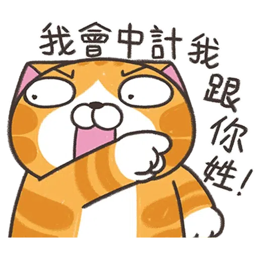 傻西 - Sticker 14