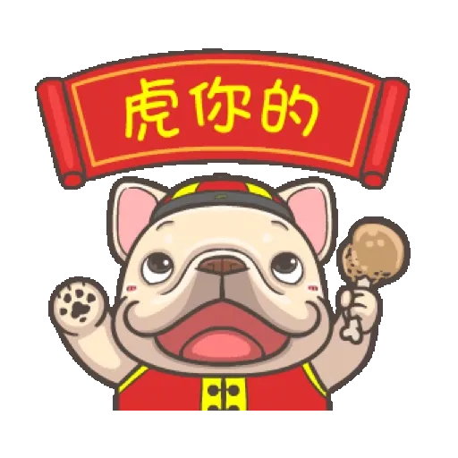 法鬥皮古-虎虎生風賀虎年(第23彈) (新年, CNY) GIF* - Sticker 13