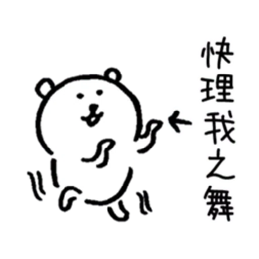 白熊1 - Sticker 29