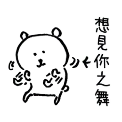 白熊1 - Sticker 30