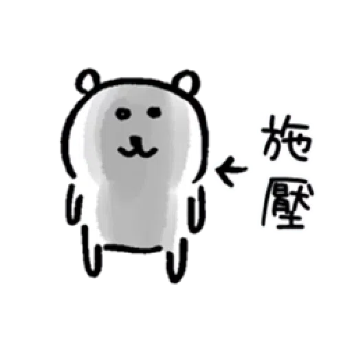 白熊1 - Sticker 12