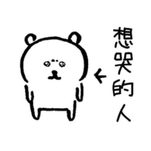 白熊1 - Sticker 14