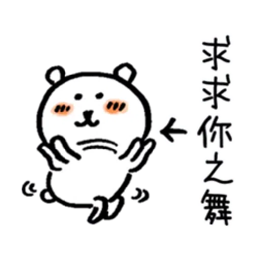 白熊1 - Sticker 9