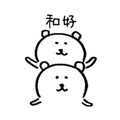 白熊1 - Sticker 19