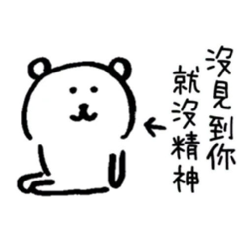 白熊1 - Sticker 11